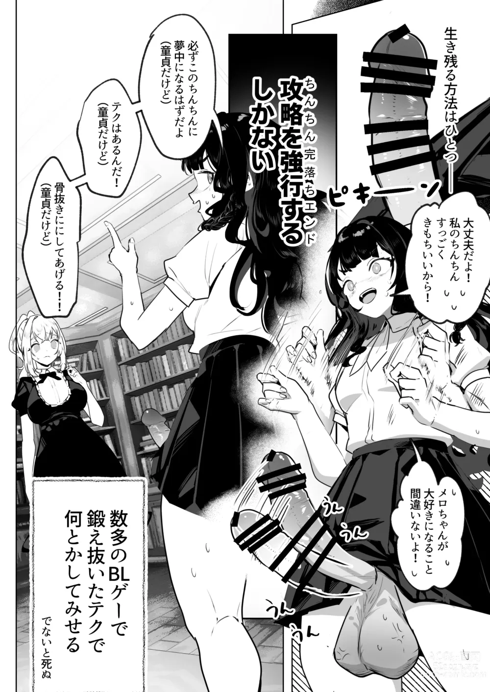 Page 7 of doujinshi Futanari Akuyaku Reijou ni Tensei shita no de Otomege no Heroine o Kouryaku Shimasu