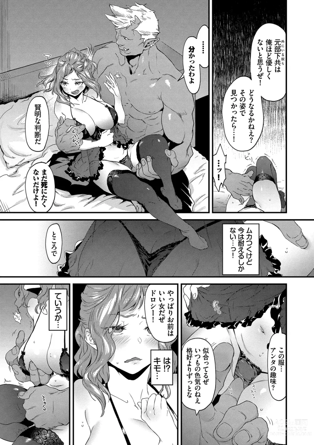 Page 149 of manga Inda Shinkou - Lewdness Depravity