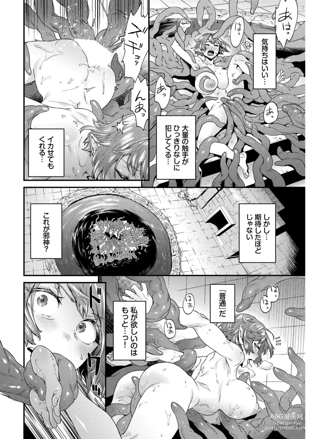 Page 194 of manga Inda Shinkou - Lewdness Depravity