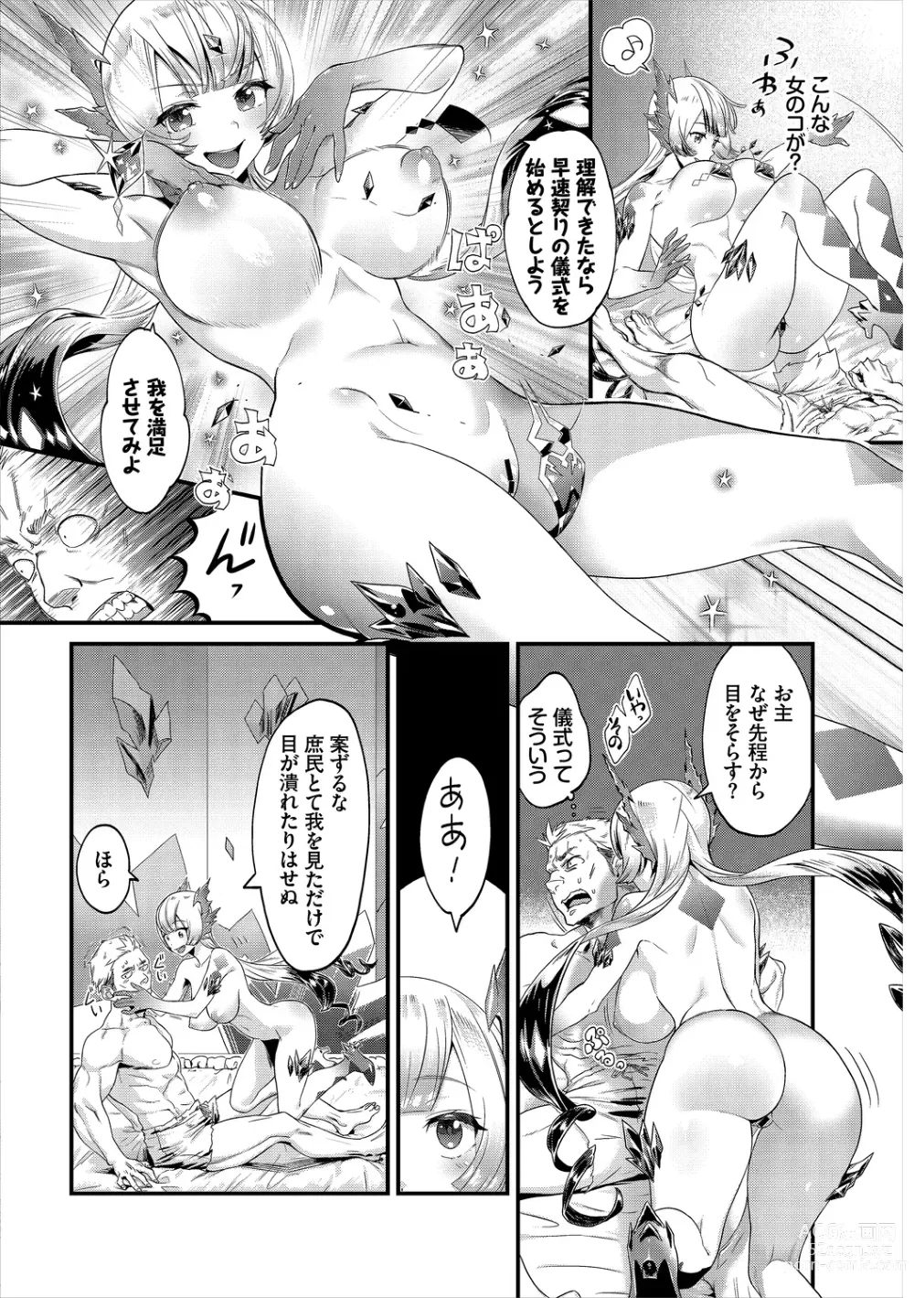 Page 206 of manga Inda Shinkou - Lewdness Depravity