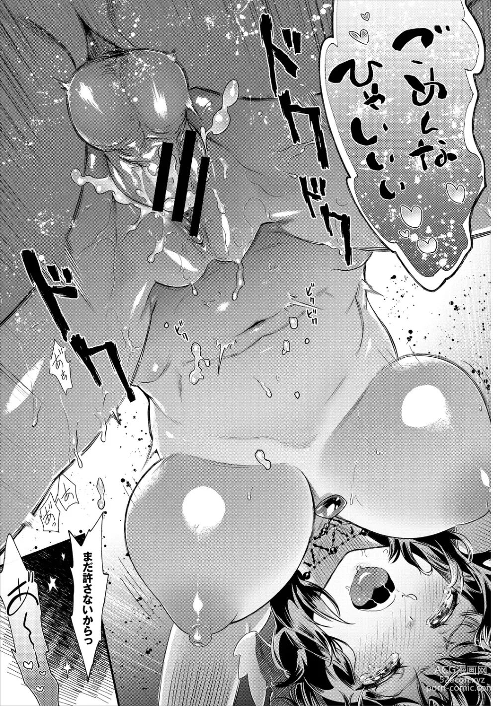 Page 261 of manga Inda Shinkou - Lewdness Depravity