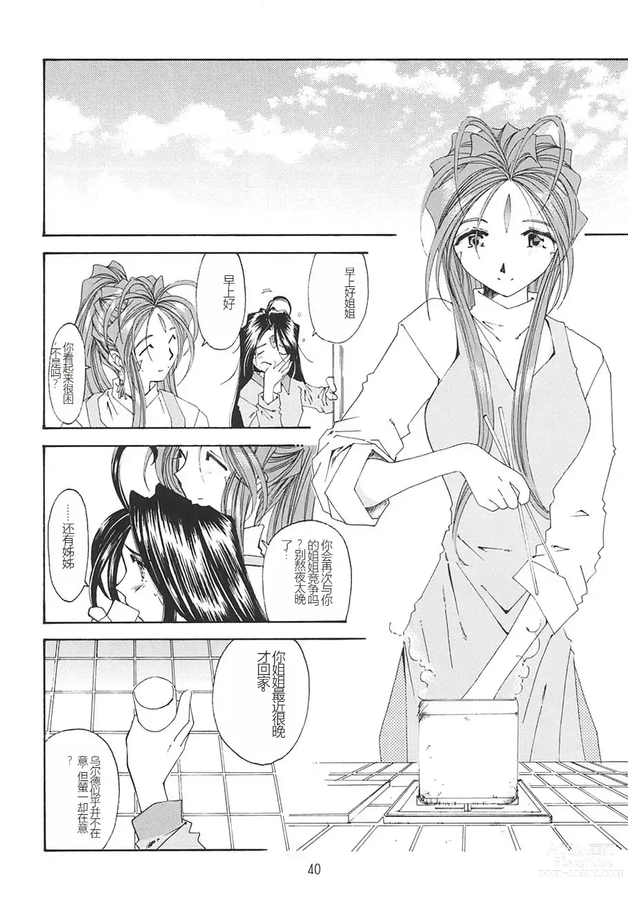 Page 2 of doujinshi SILENT BELL ECHO Refrain