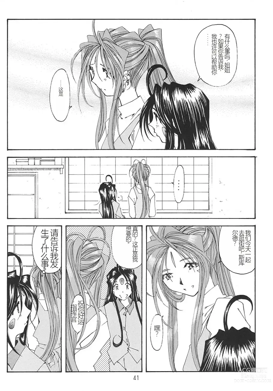 Page 3 of doujinshi SILENT BELL ECHO Refrain