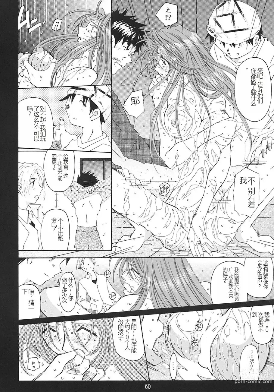 Page 22 of doujinshi SILENT BELL ECHO Refrain