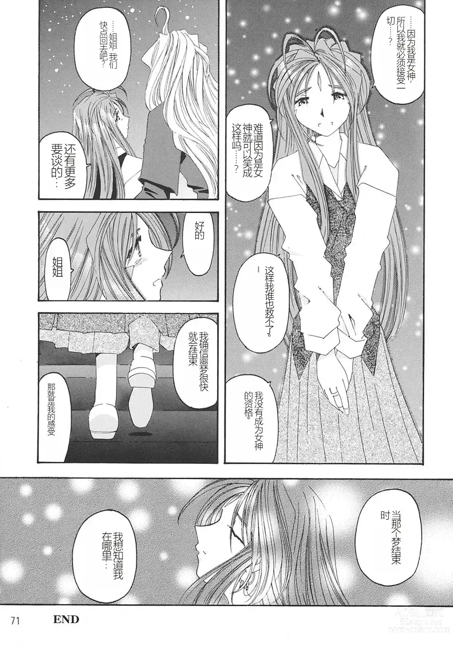 Page 33 of doujinshi SILENT BELL ECHO Refrain