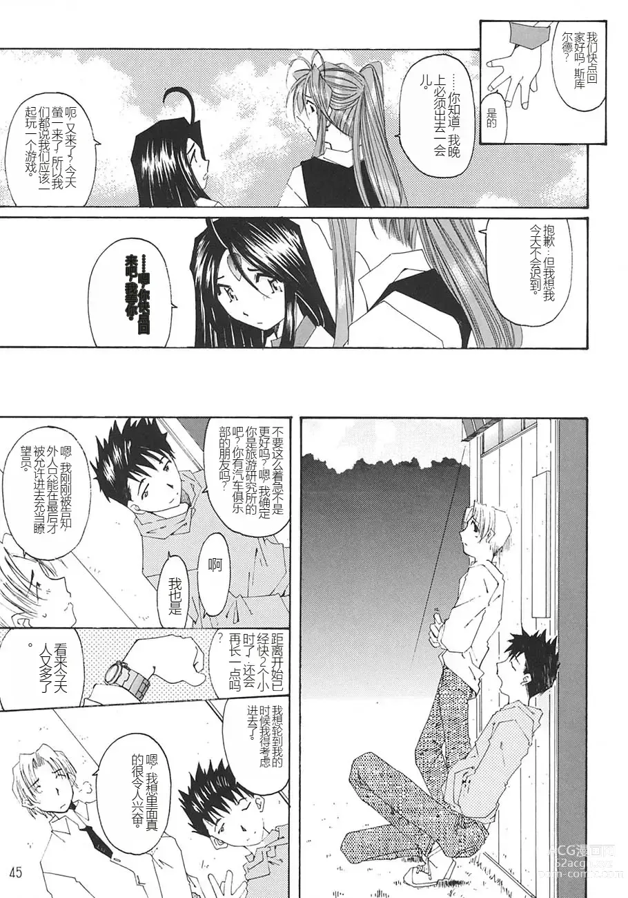 Page 7 of doujinshi SILENT BELL ECHO Refrain