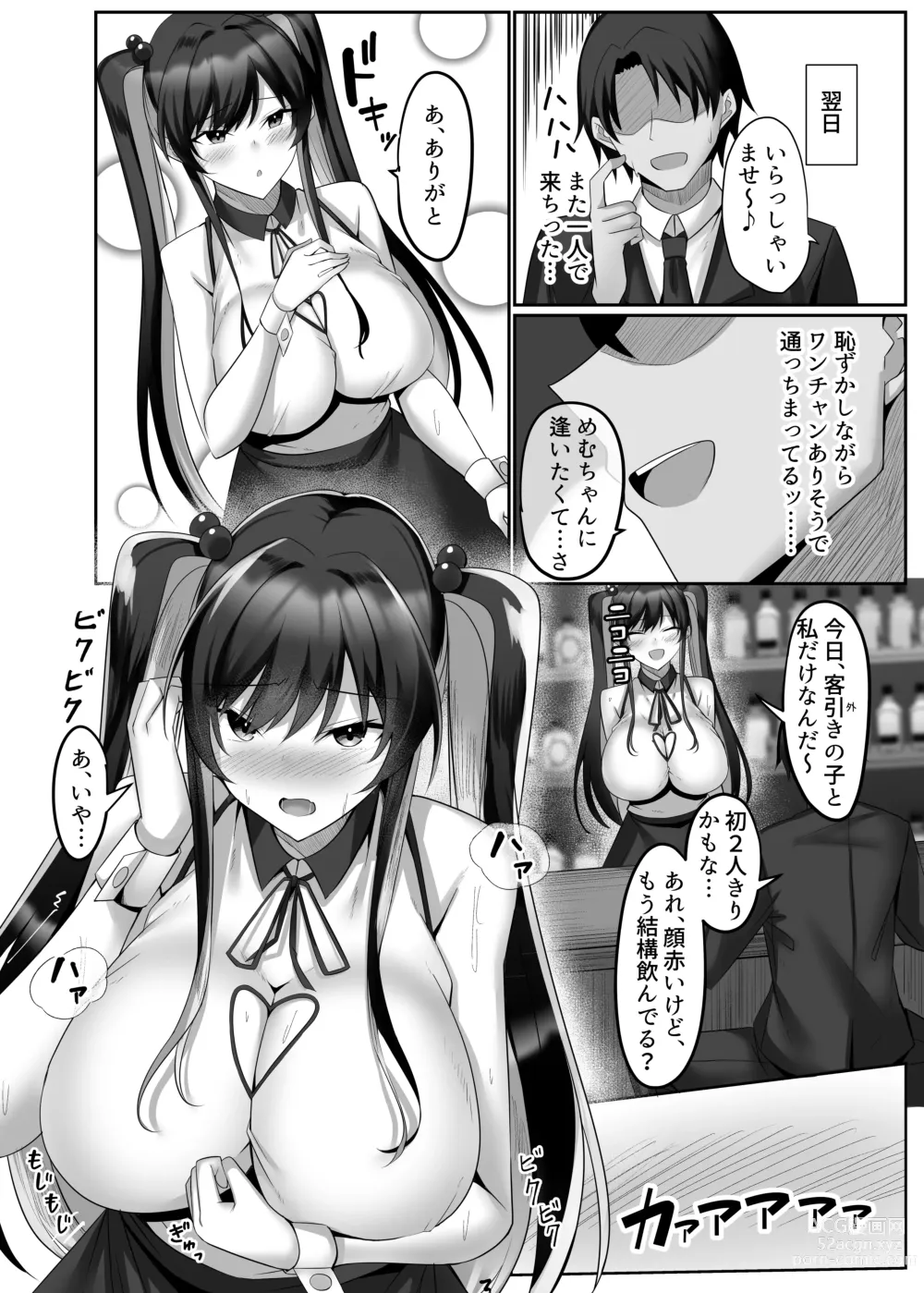 Page 12 of doujinshi マゾだらけのガールズバー〜グイグイ来る飢えたドM女たちとの貪るような調〇エッチ〜