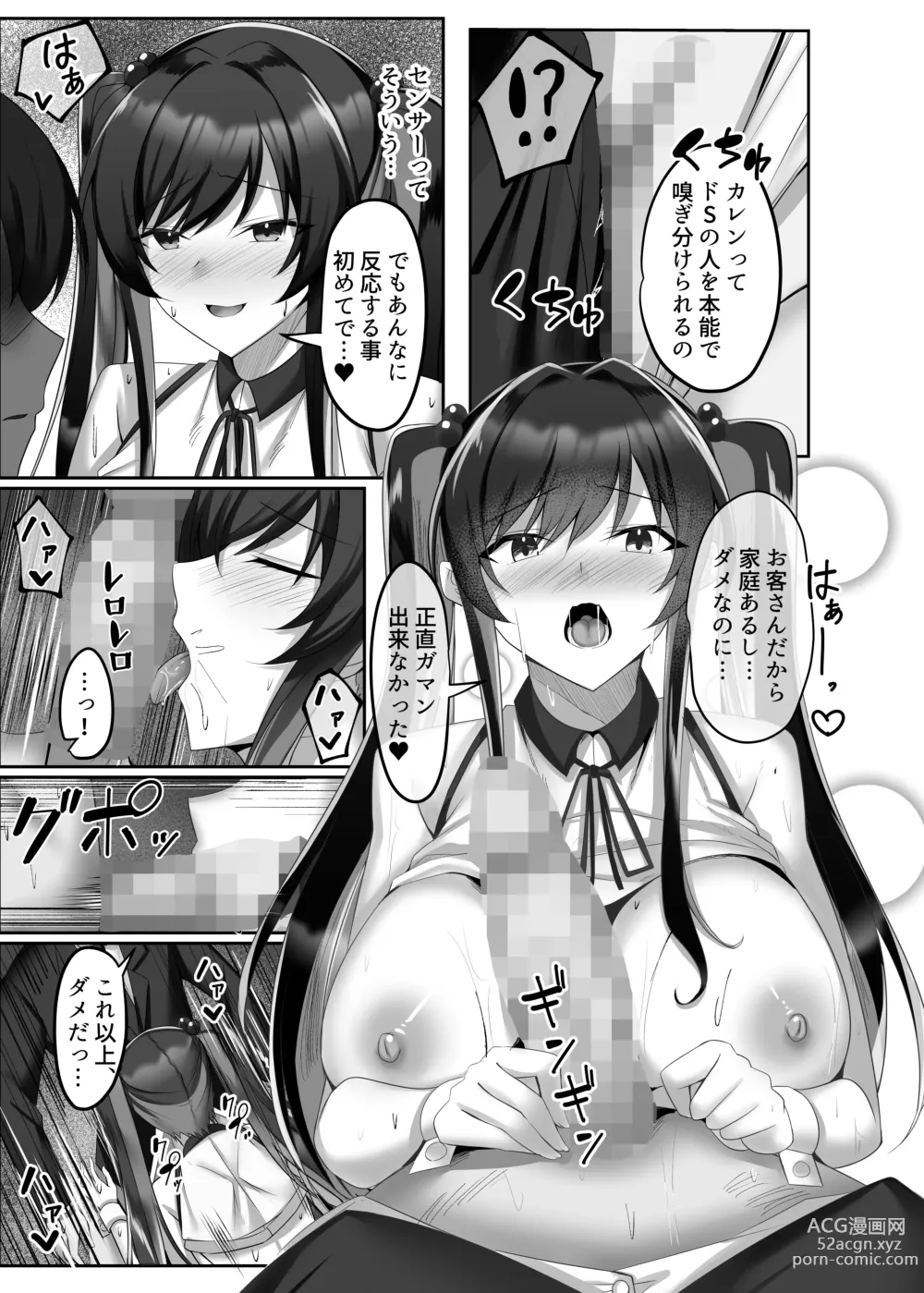 Page 17 of doujinshi マゾだらけのガールズバー〜グイグイ来る飢えたドM女たちとの貪るような調〇エッチ〜