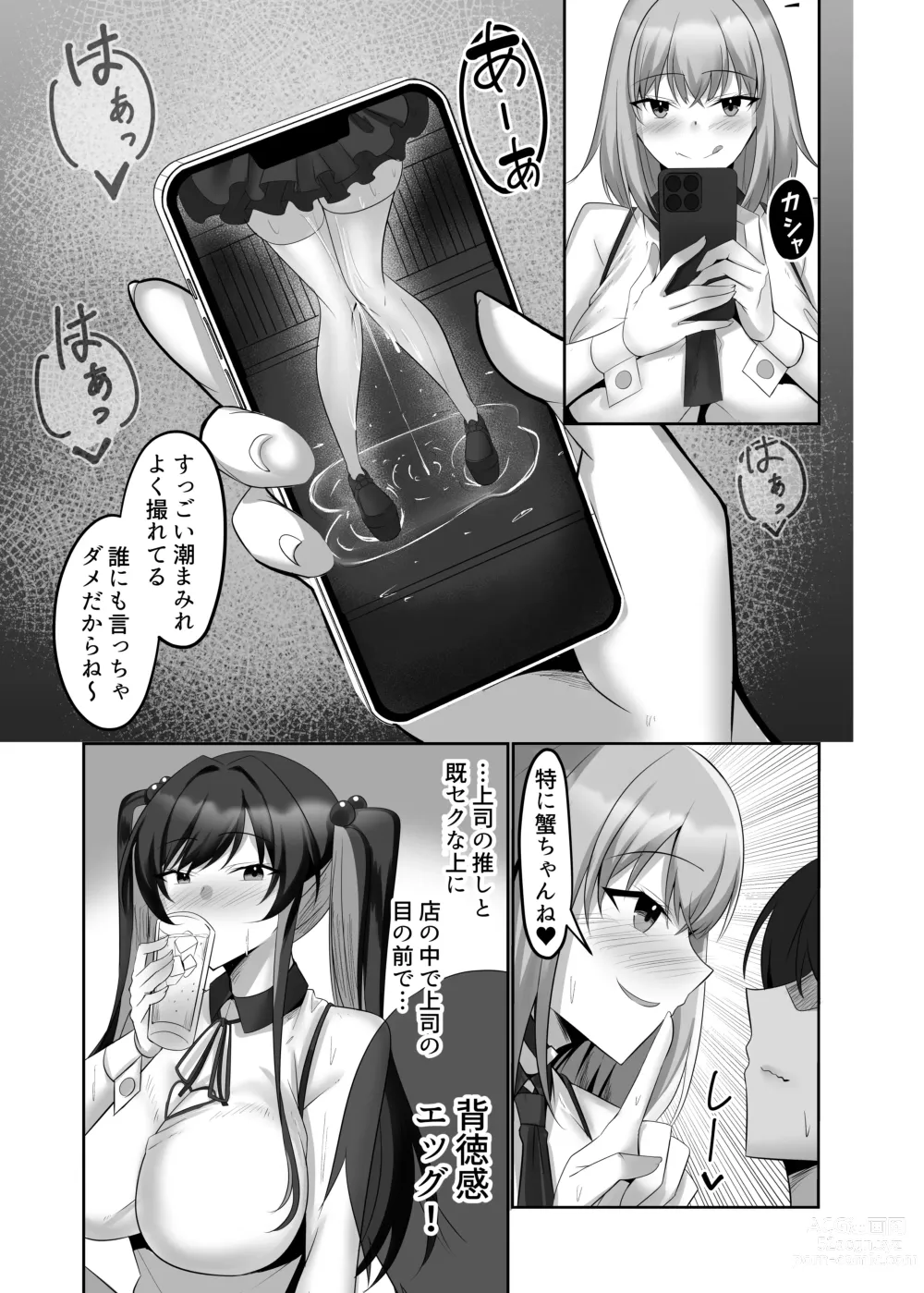 Page 27 of doujinshi マゾだらけのガールズバー〜グイグイ来る飢えたドM女たちとの貪るような調〇エッチ〜