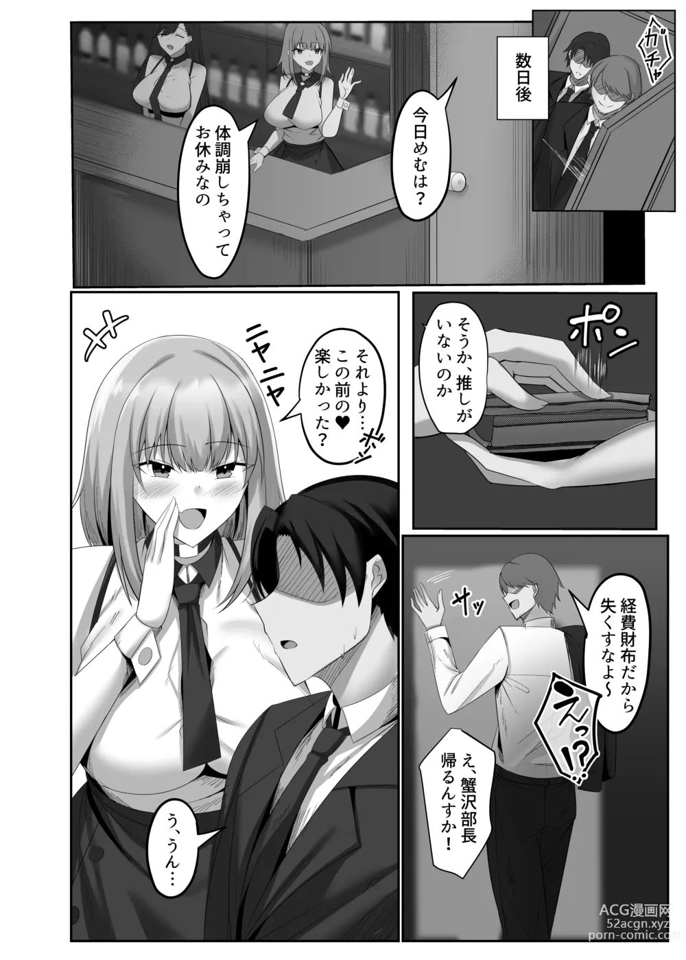 Page 28 of doujinshi マゾだらけのガールズバー〜グイグイ来る飢えたドM女たちとの貪るような調〇エッチ〜