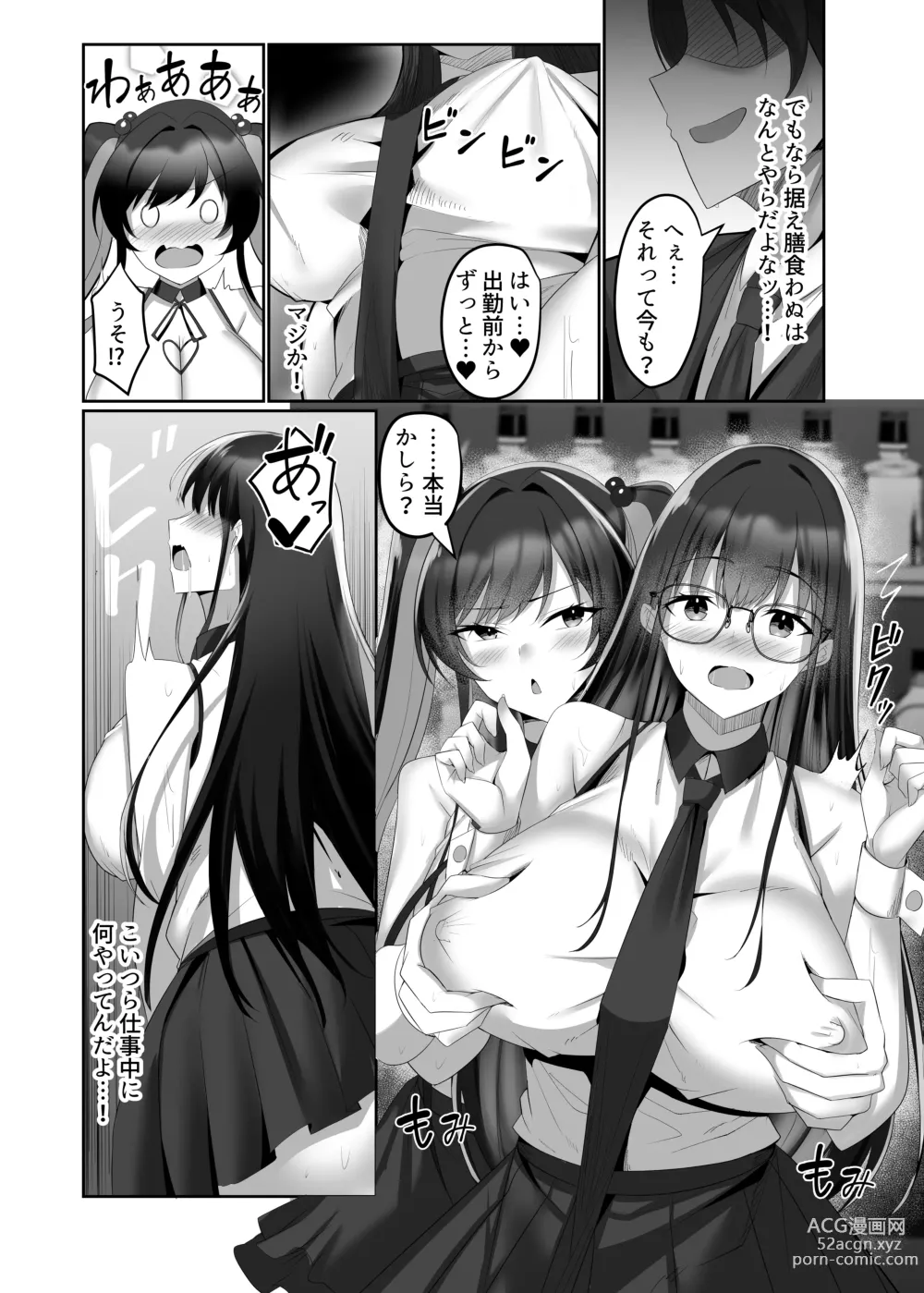 Page 39 of doujinshi マゾだらけのガールズバー〜グイグイ来る飢えたドM女たちとの貪るような調〇エッチ〜