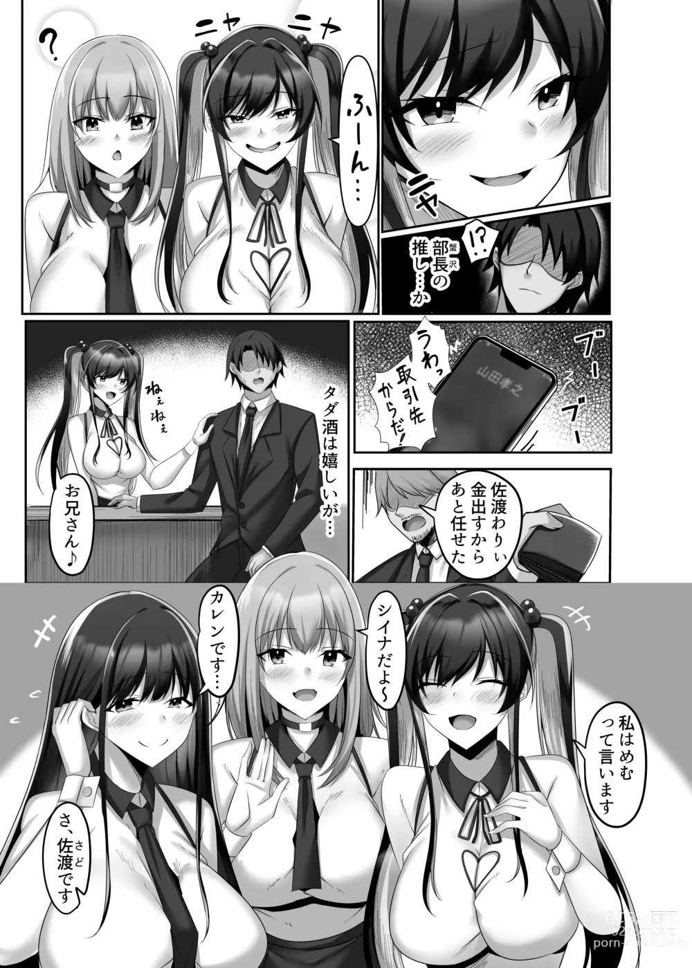 Page 5 of doujinshi マゾだらけのガールズバー〜グイグイ来る飢えたドM女たちとの貪るような調〇エッチ〜