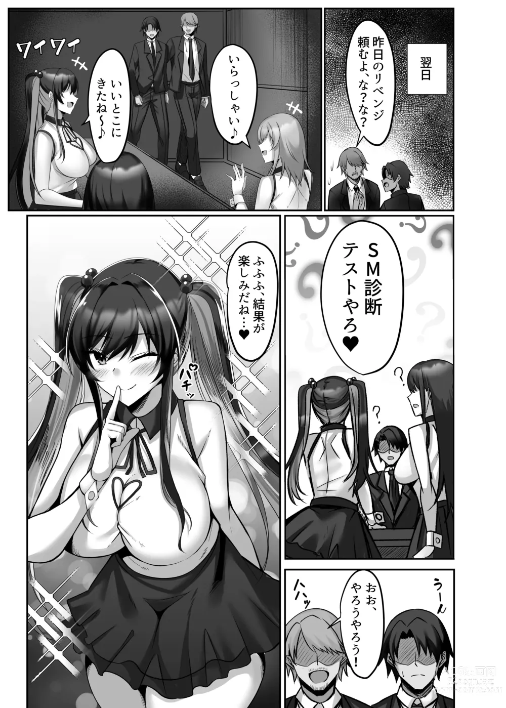 Page 7 of doujinshi マゾだらけのガールズバー〜グイグイ来る飢えたドM女たちとの貪るような調〇エッチ〜