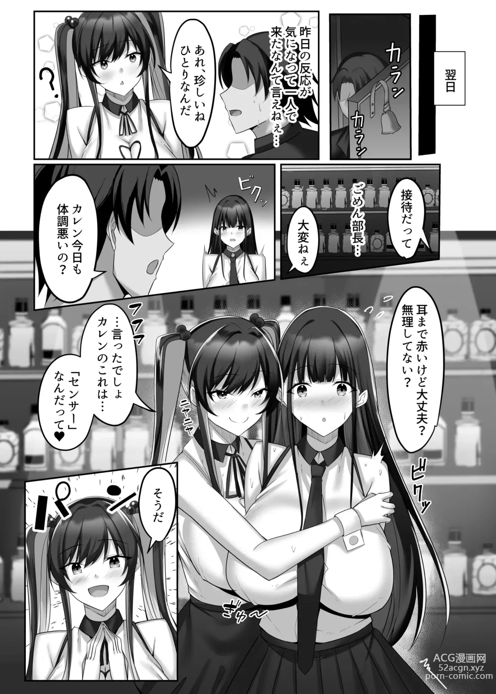 Page 9 of doujinshi マゾだらけのガールズバー〜グイグイ来る飢えたドM女たちとの貪るような調〇エッチ〜