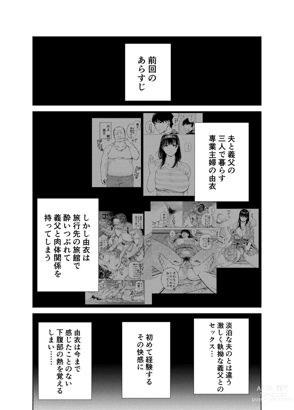 Page 2 of doujinshi 義父に抱かれる妻 由衣編2