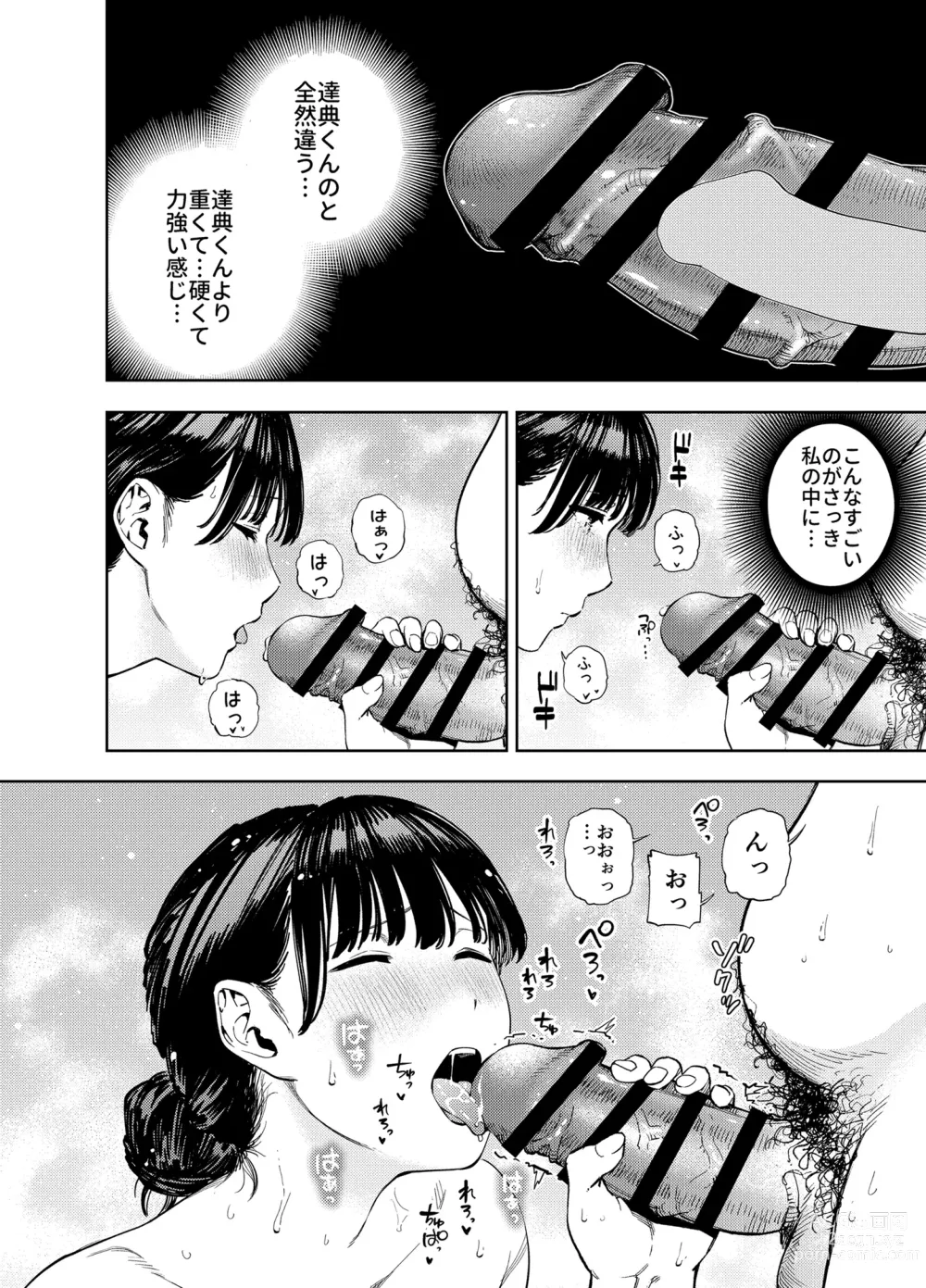 Page 13 of doujinshi 義父に抱かれる妻 由衣編2