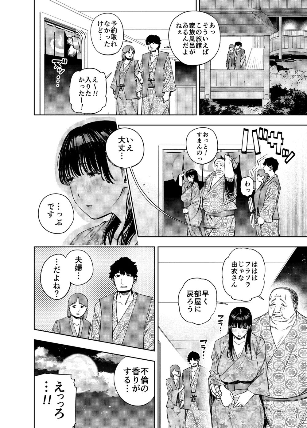 Page 27 of doujinshi 義父に抱かれる妻 由衣編2