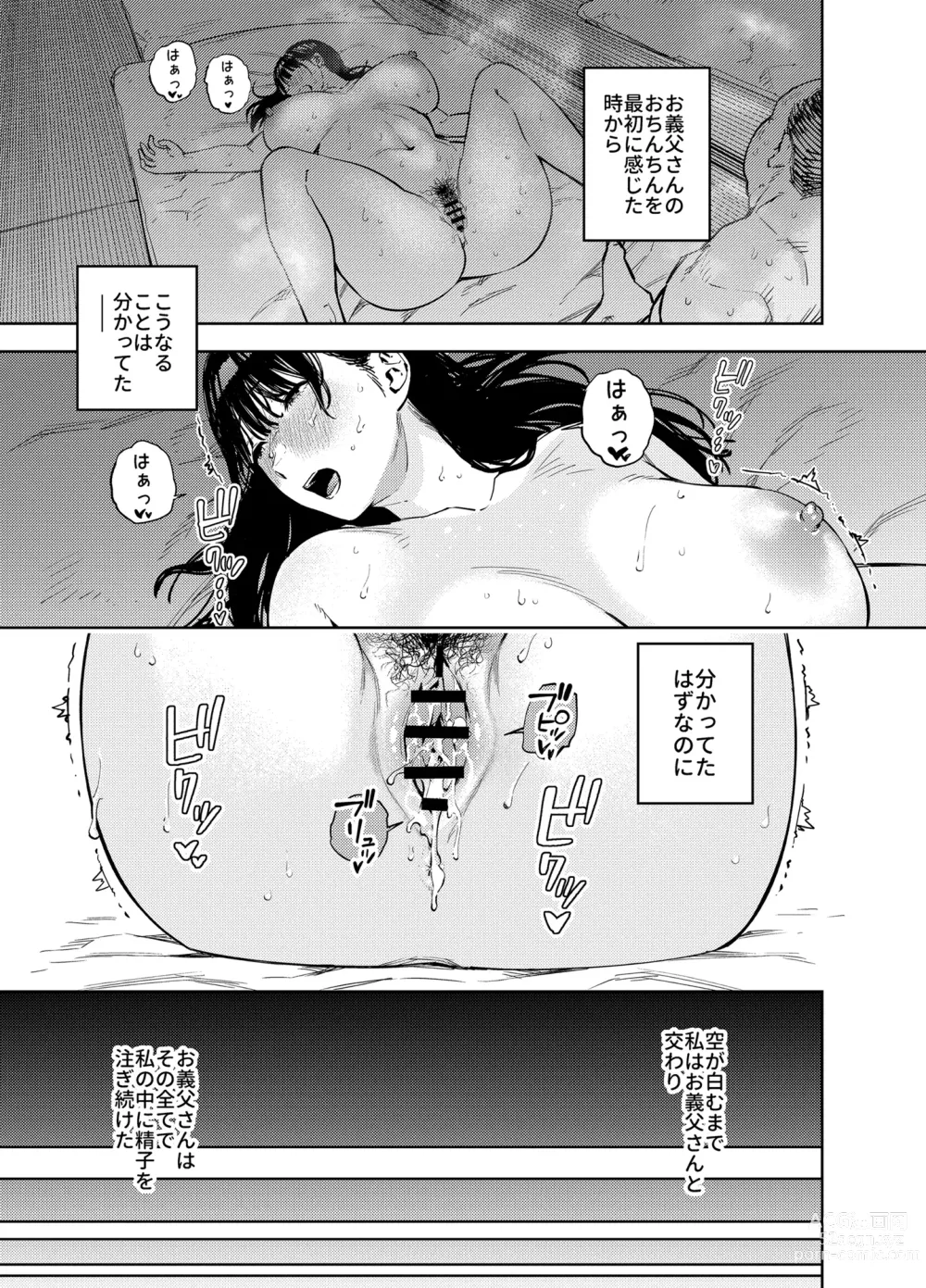 Page 50 of doujinshi 義父に抱かれる妻 由衣編2