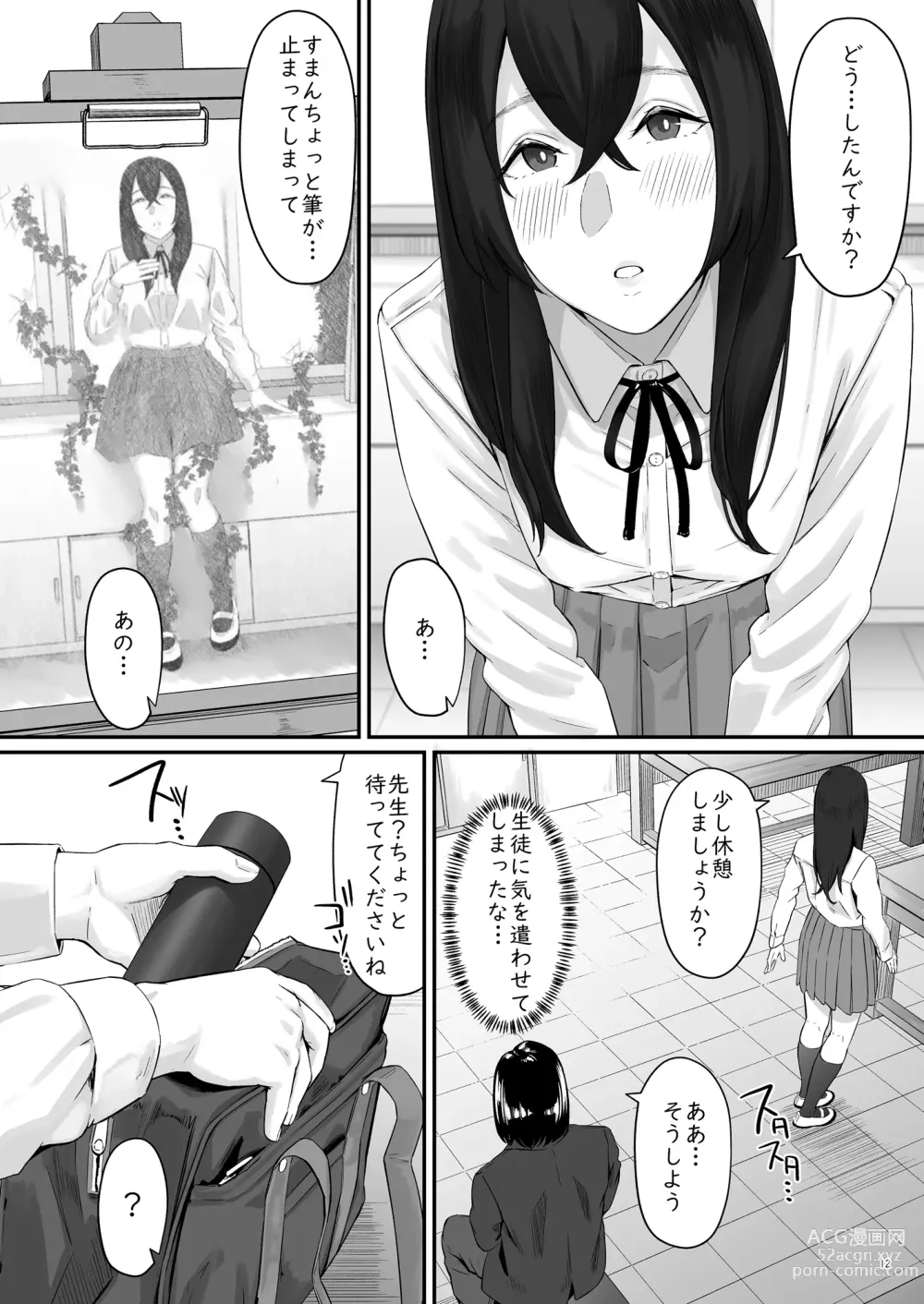 Page 13 of doujinshi 魔性の少女