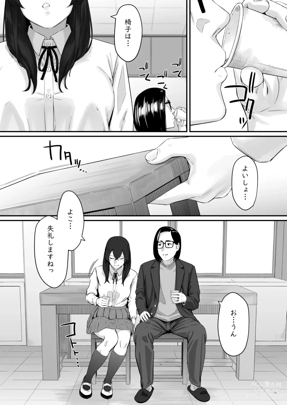 Page 15 of doujinshi 魔性の少女