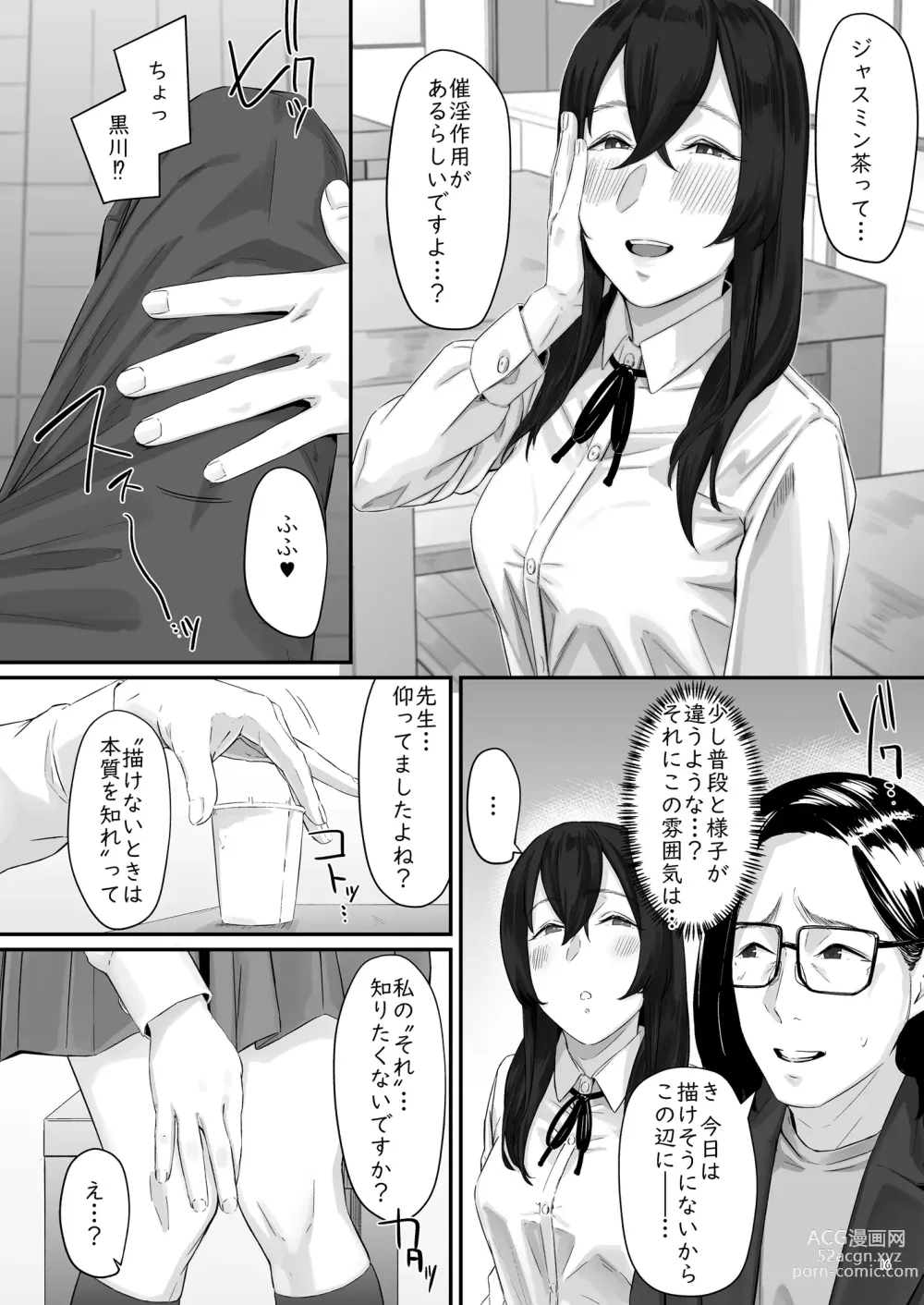 Page 17 of doujinshi 魔性の少女