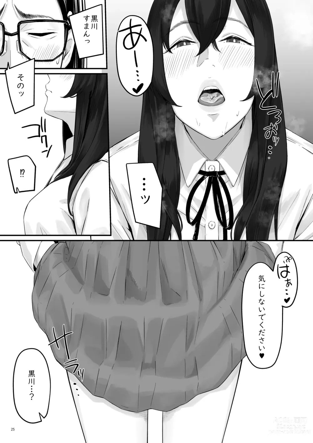 Page 26 of doujinshi 魔性の少女