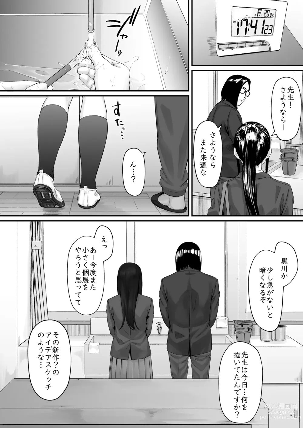 Page 5 of doujinshi 魔性の少女