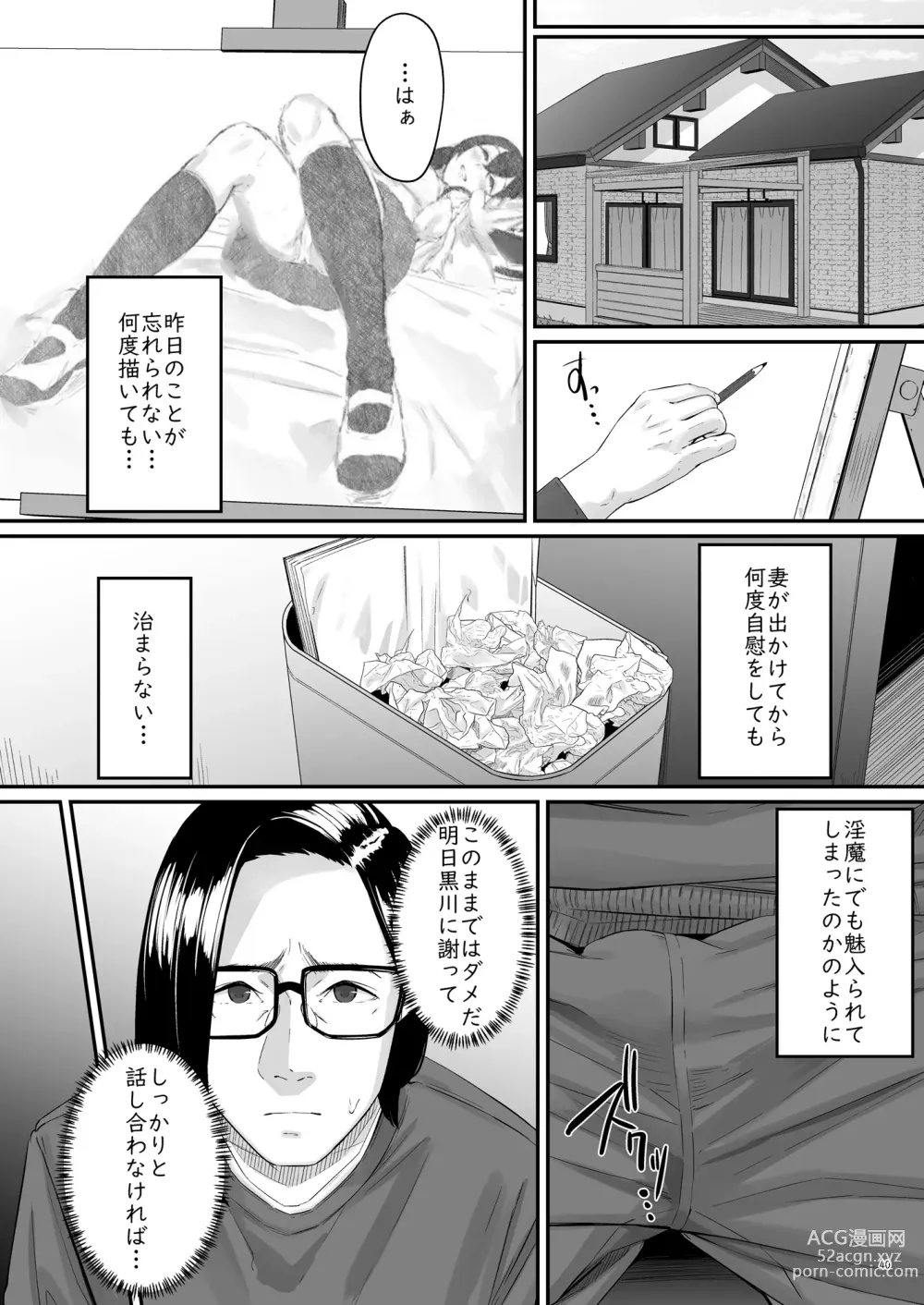 Page 41 of doujinshi 魔性の少女