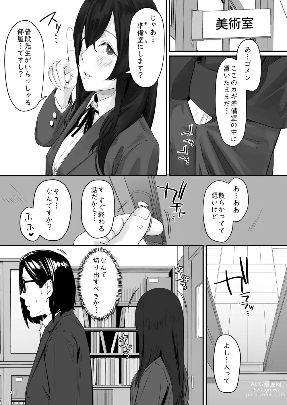 Page 44 of doujinshi 魔性の少女