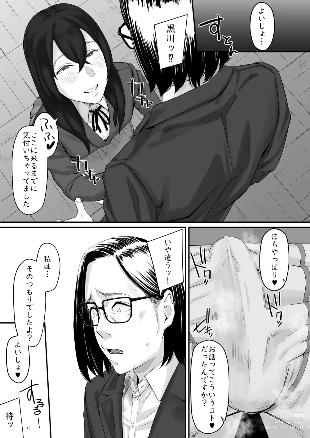 Page 46 of doujinshi 魔性の少女