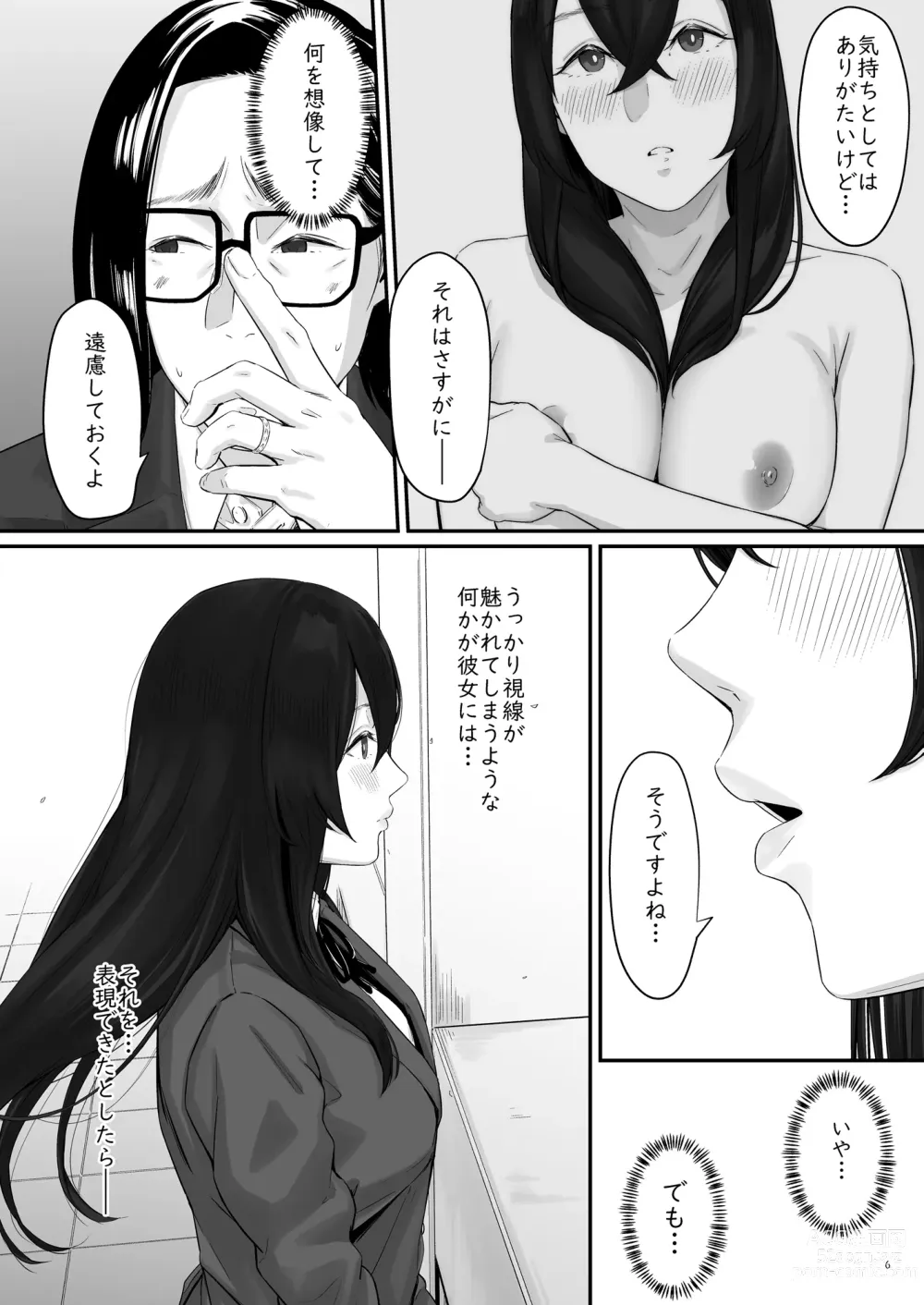 Page 7 of doujinshi 魔性の少女