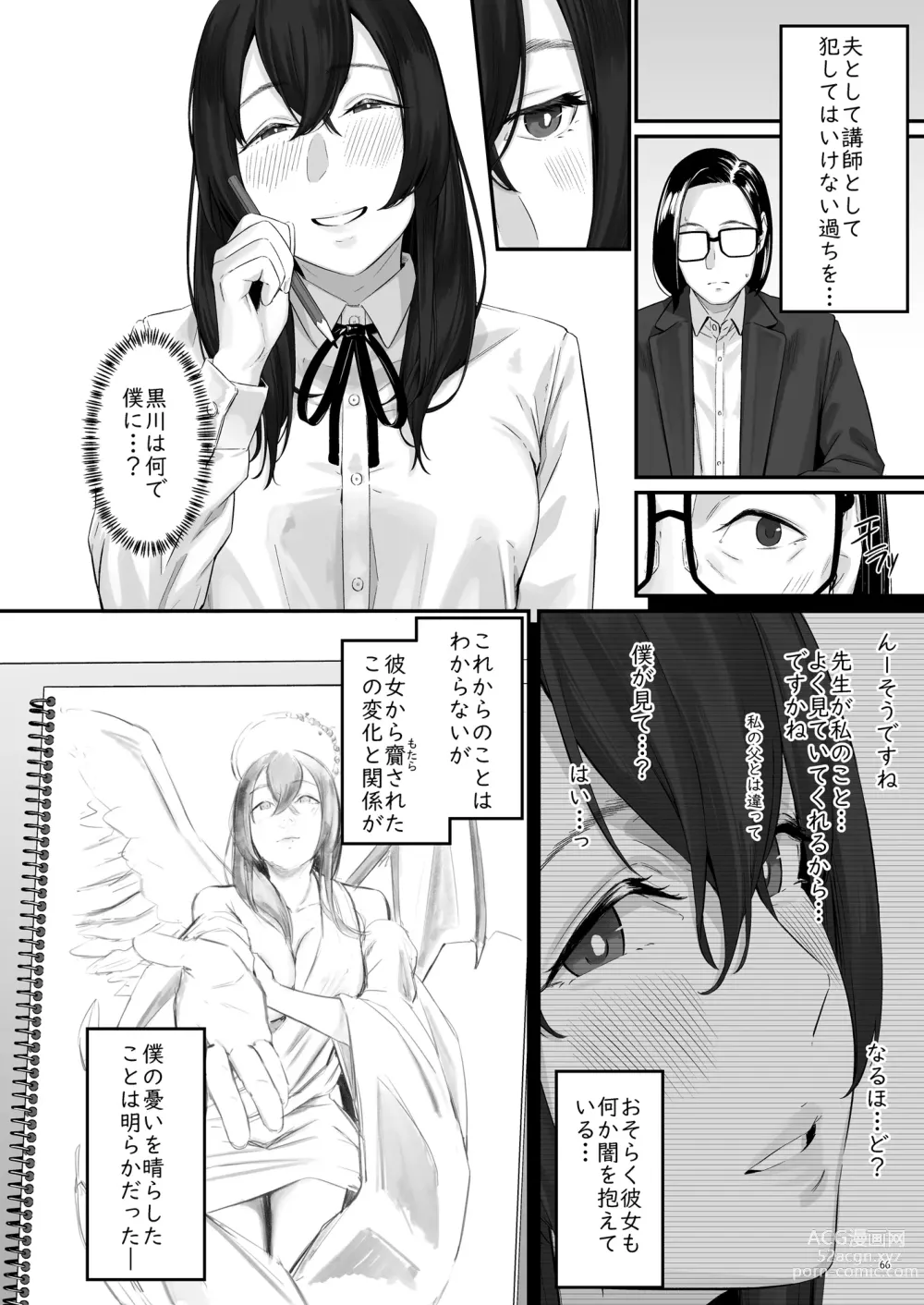 Page 67 of doujinshi 魔性の少女