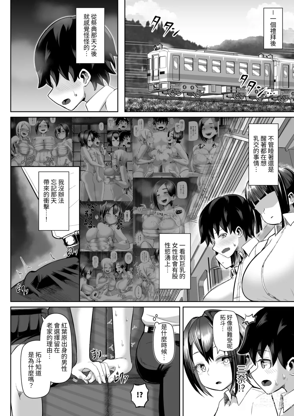 Page 45 of doujinshi Paizuri Matsuri ~Inshuu ga Nokoru Mura de Kyoukugen Kyousha~