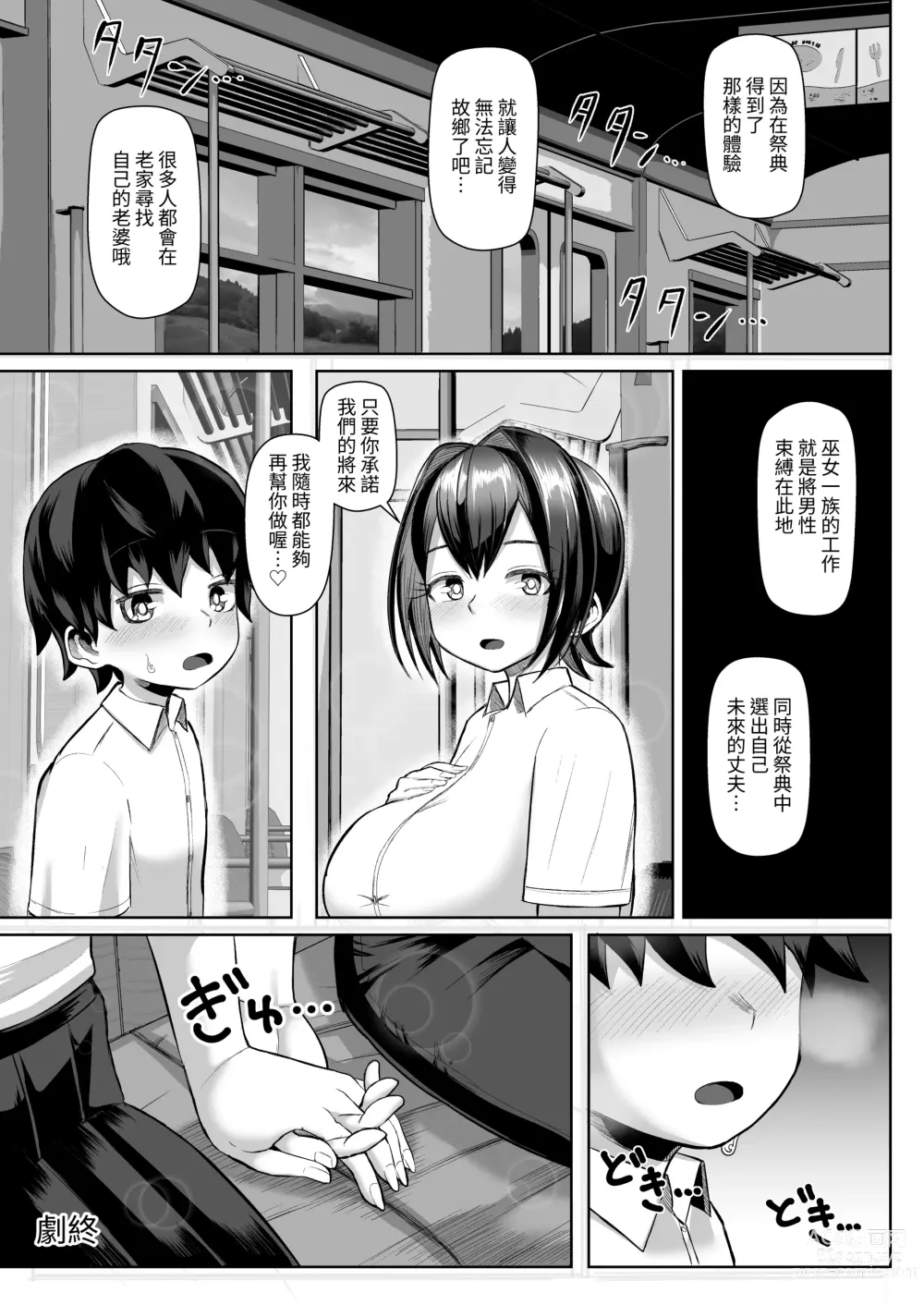 Page 46 of doujinshi Paizuri Matsuri ~Inshuu ga Nokoru Mura de Kyoukugen Kyousha~