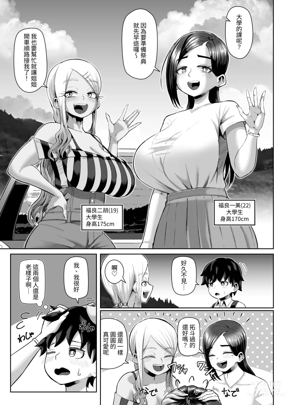 Page 6 of doujinshi Paizuri Matsuri ~Inshuu ga Nokoru Mura de Kyoukugen Kyousha~