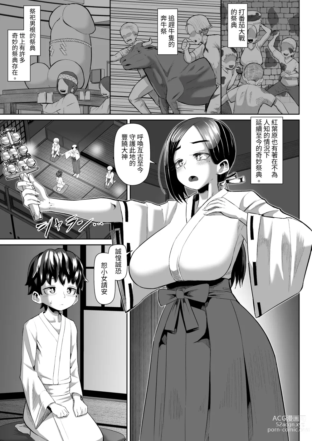 Page 8 of doujinshi Paizuri Matsuri ~Inshuu ga Nokoru Mura de Kyoukugen Kyousha~