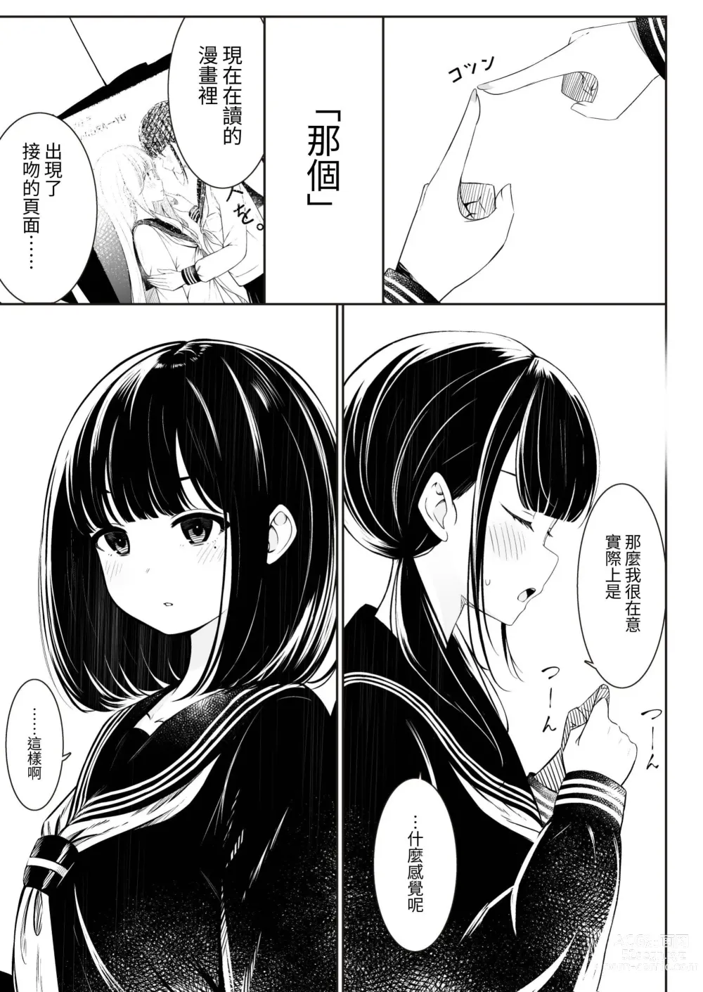 Page 11 of doujinshi Senpai