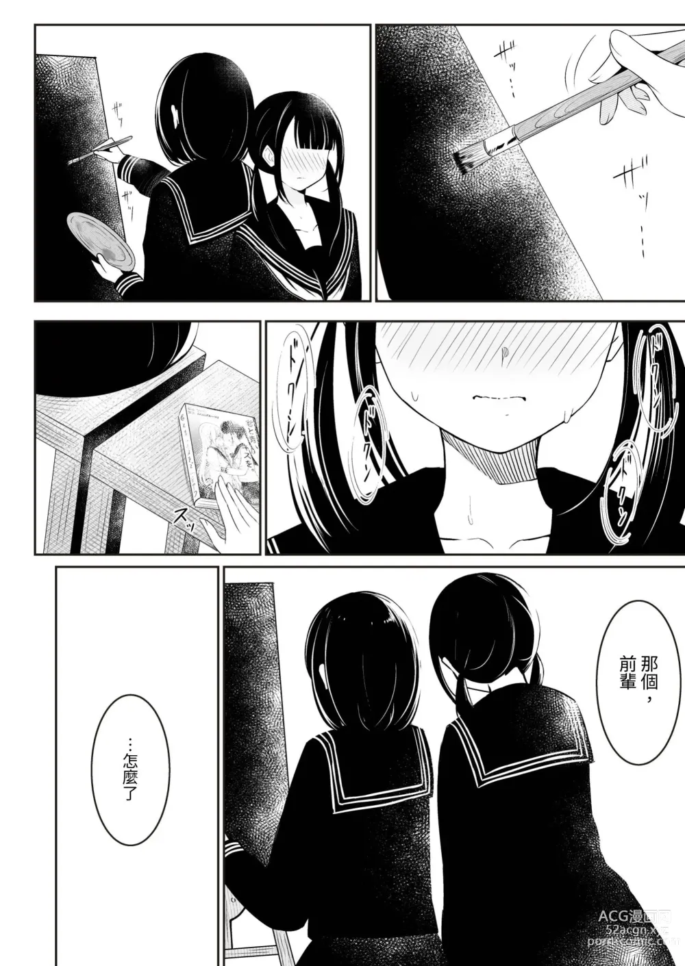 Page 12 of doujinshi Senpai