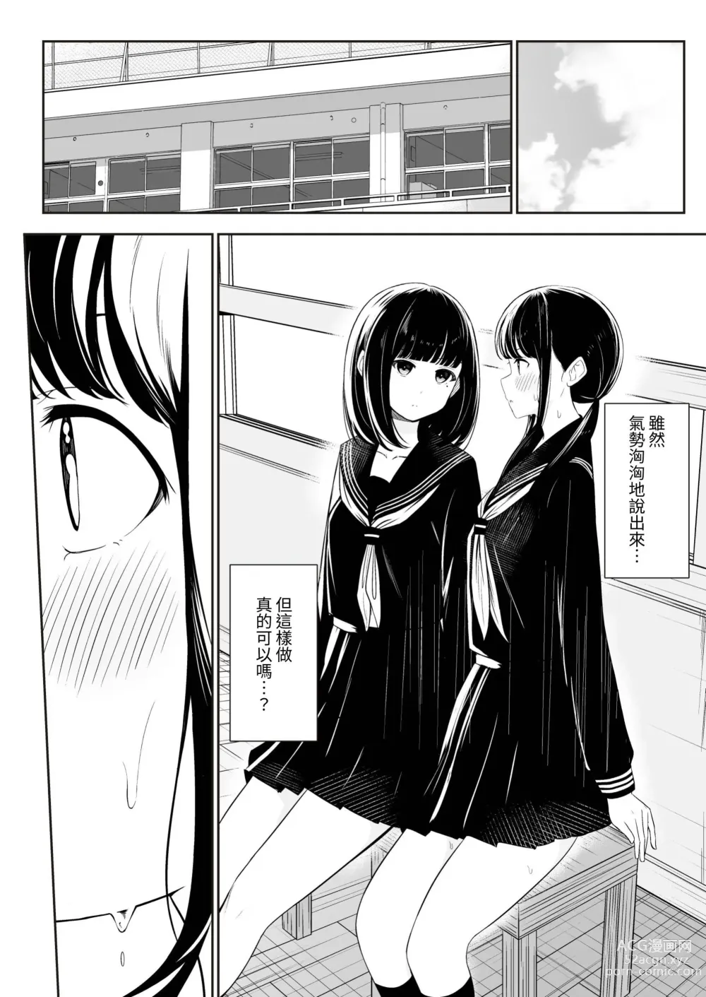 Page 14 of doujinshi Senpai