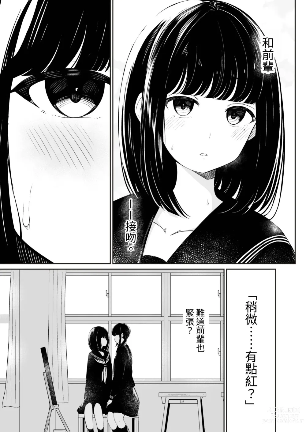 Page 15 of doujinshi Senpai