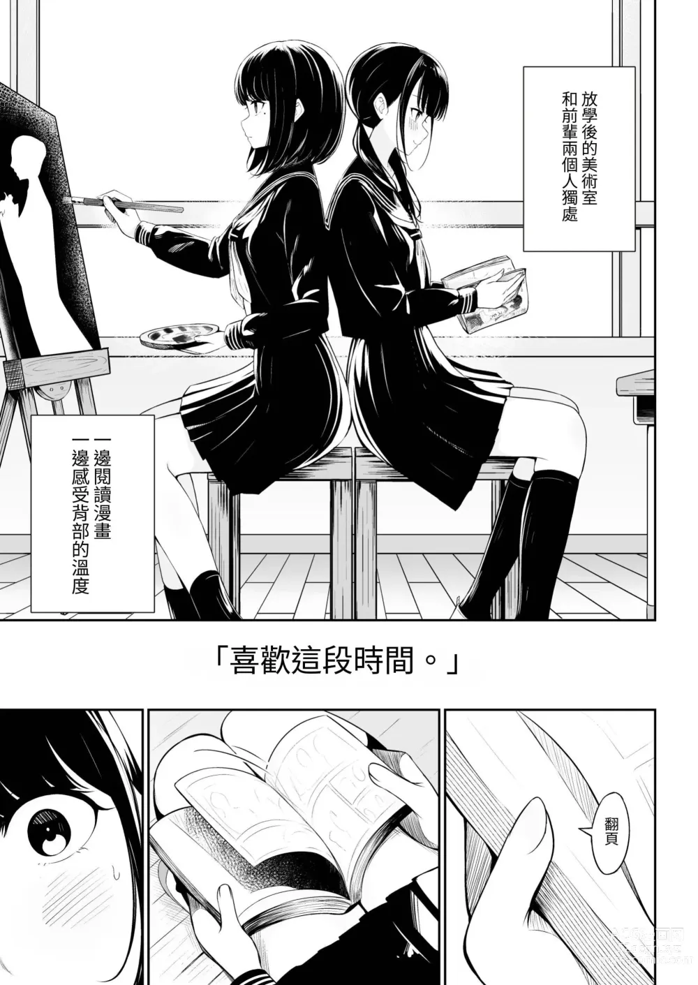 Page 5 of doujinshi Senpai