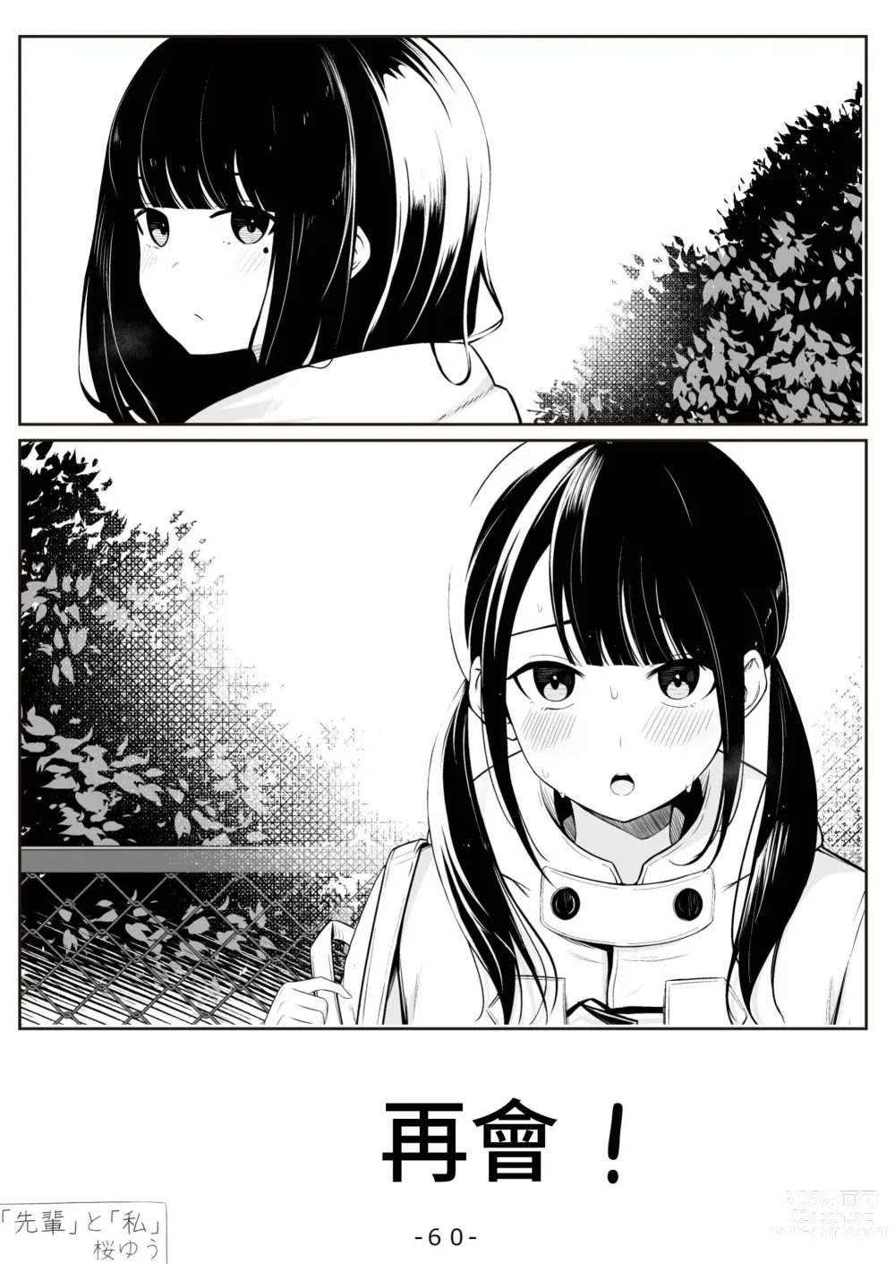 Page 61 of doujinshi Senpai