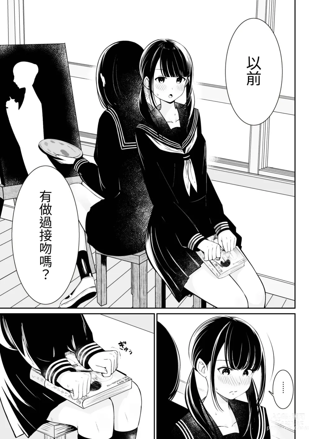 Page 9 of doujinshi Senpai