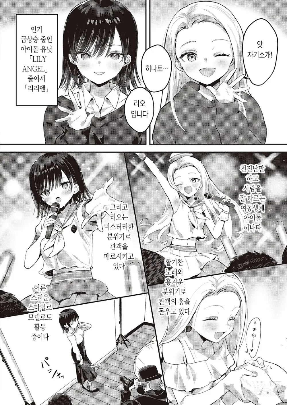 Page 2 of manga 백스테이지