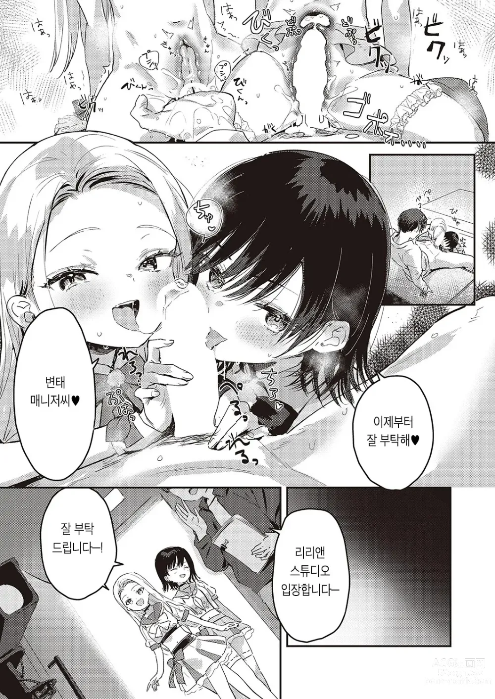 Page 26 of manga 백스테이지