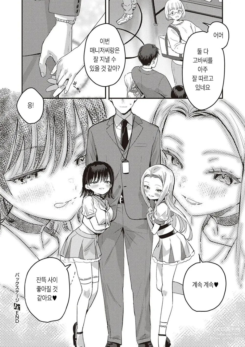 Page 27 of manga 백스테이지