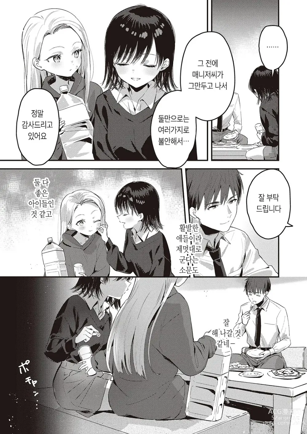 Page 5 of manga 백스테이지