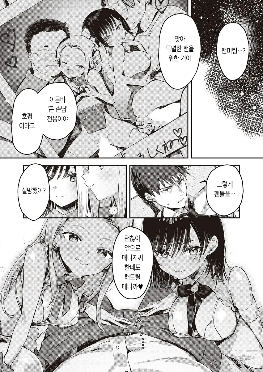 Page 8 of manga 백스테이지