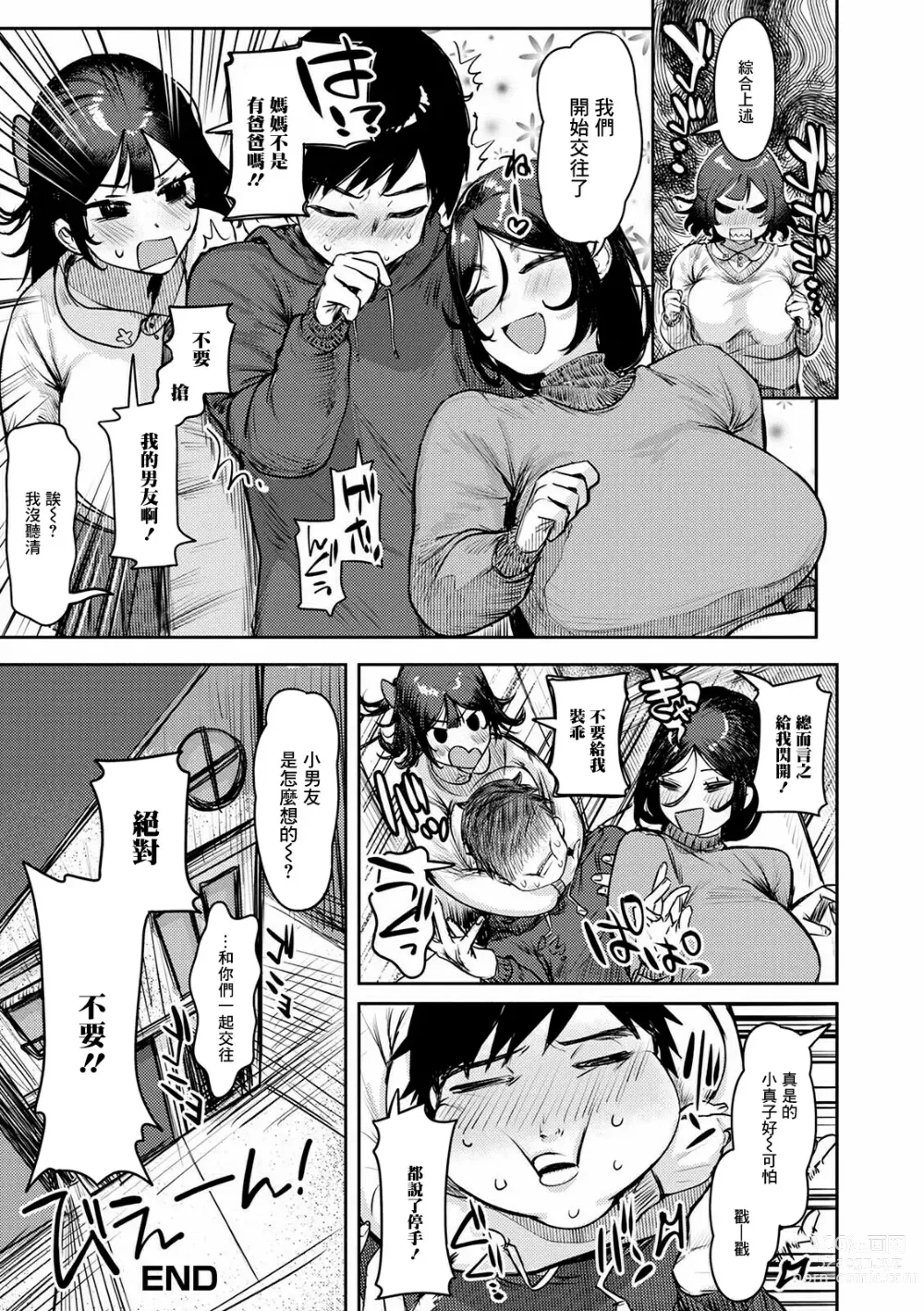 Page 16 of manga 我們開始交往了