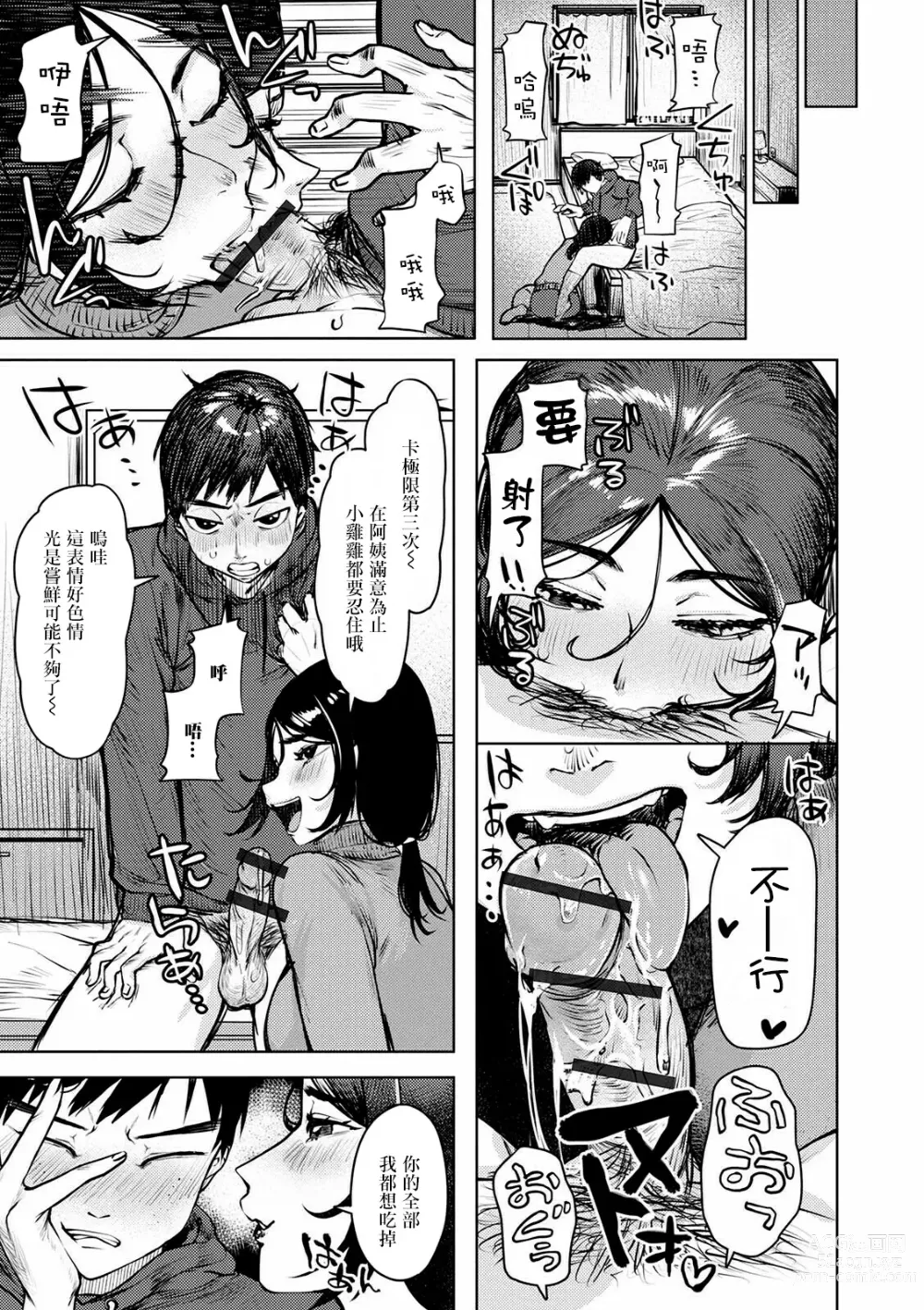 Page 3 of manga 我們開始交往了